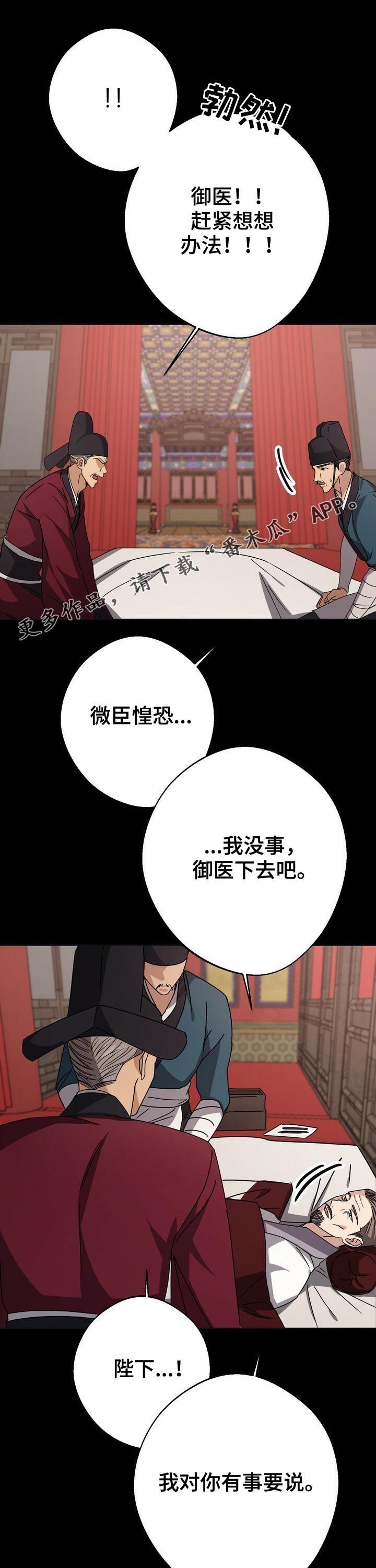 王权 第27话 第1页