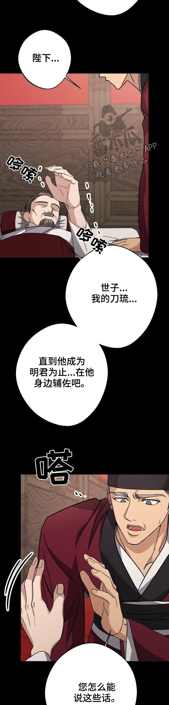 王权 第27话 第2页