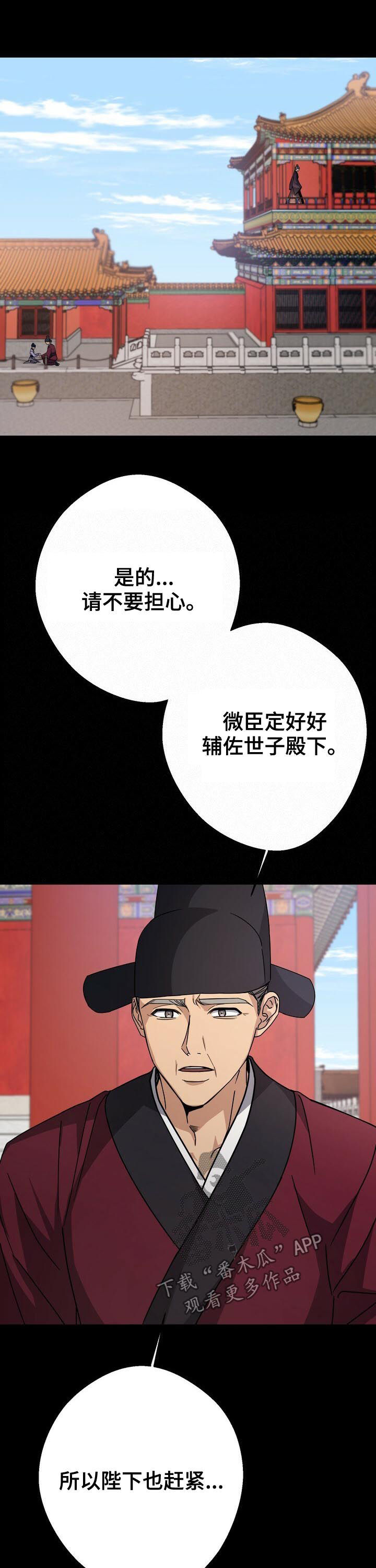 王权 第27话 第6页