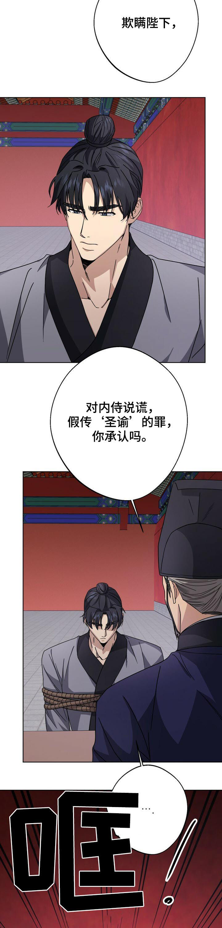 王权 第27话 第10页