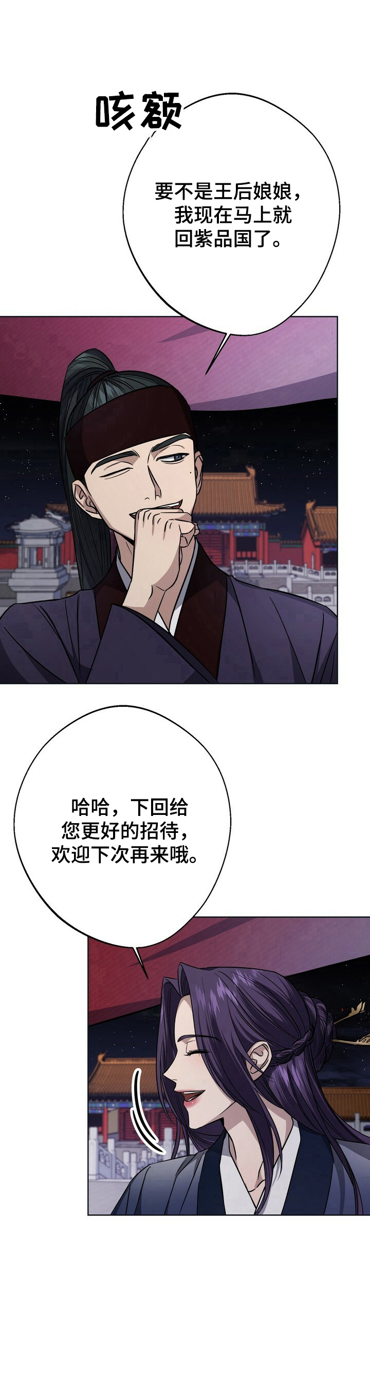 王权 第25话 第2页