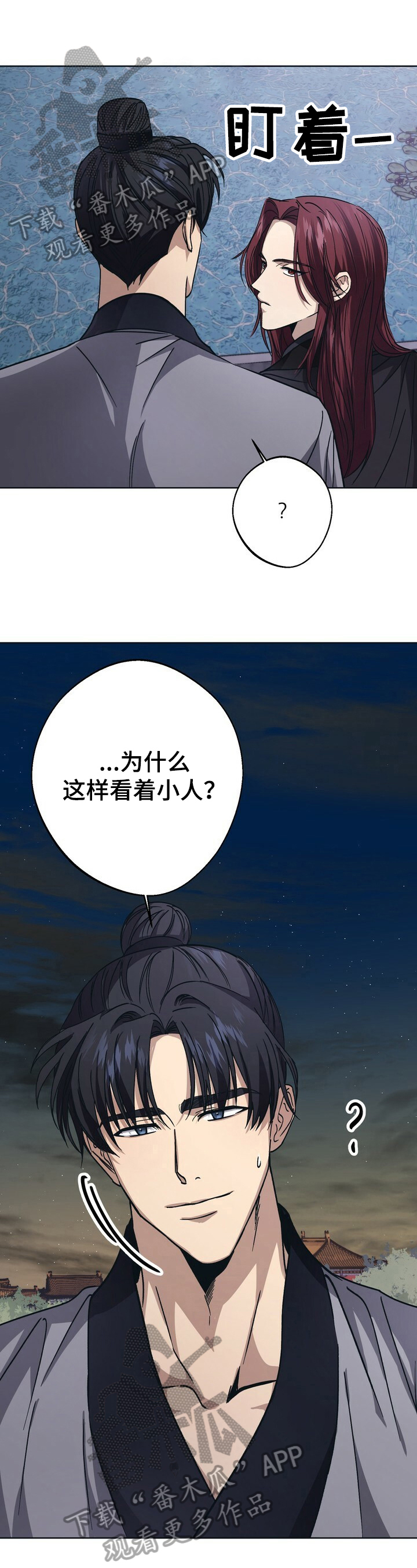 王权 第25话 第11页