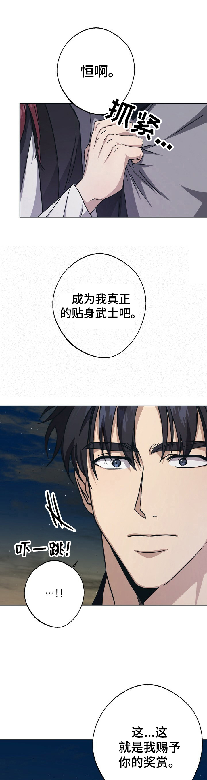 王权 第25话 第12页