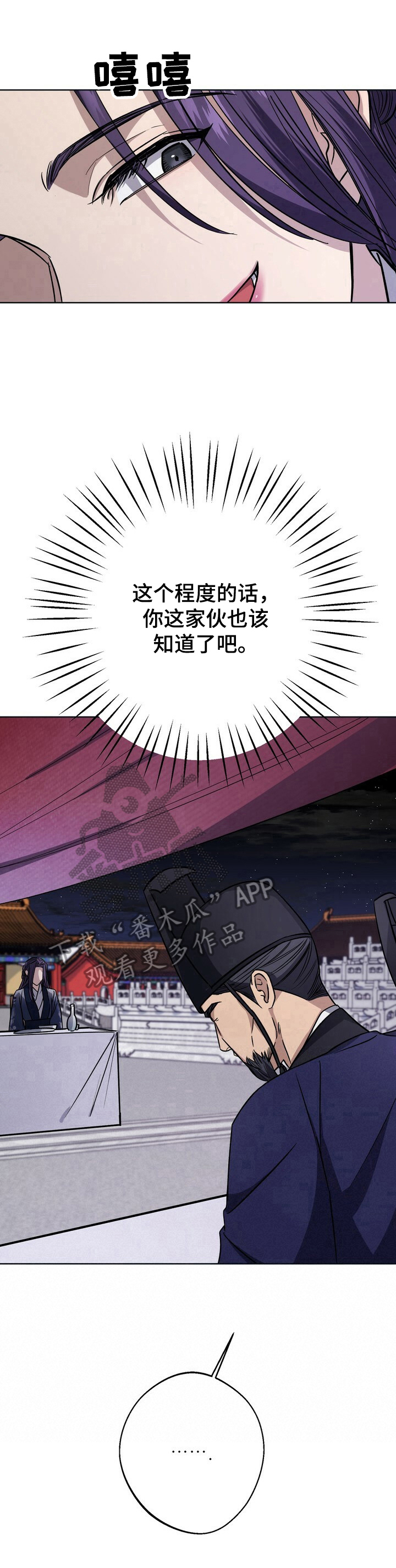王权 第25话 第3页