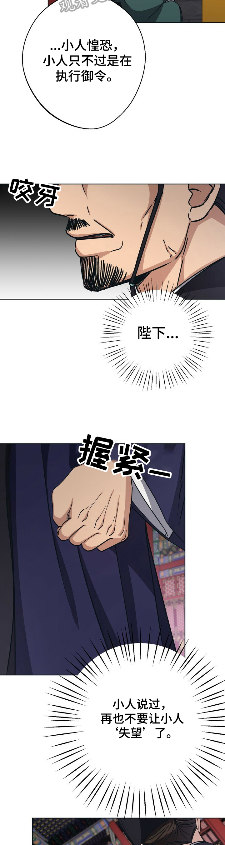 王权 第24话 第11页