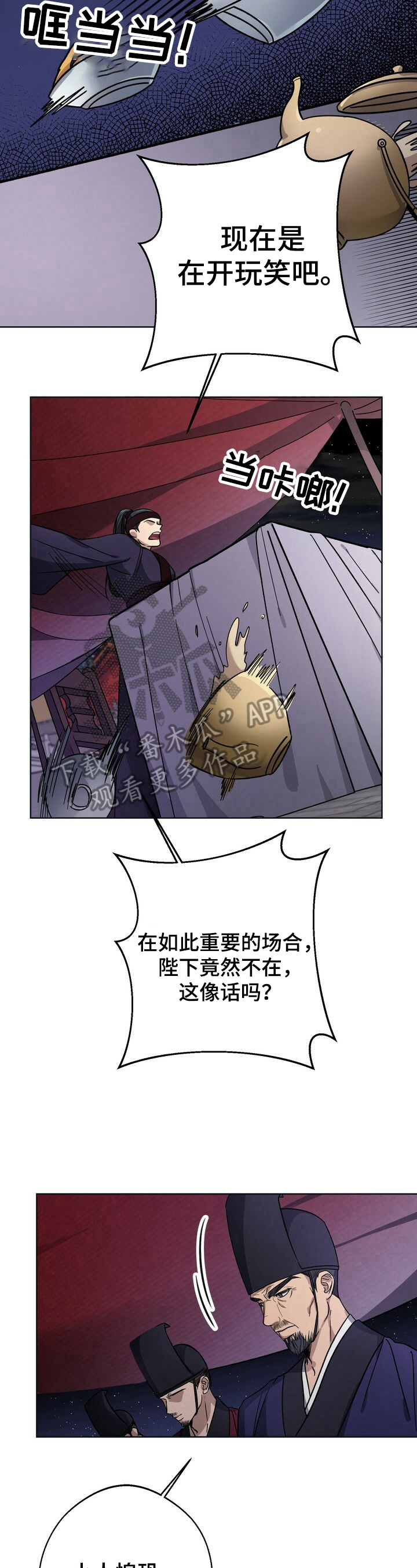 王权 第24话 第14页