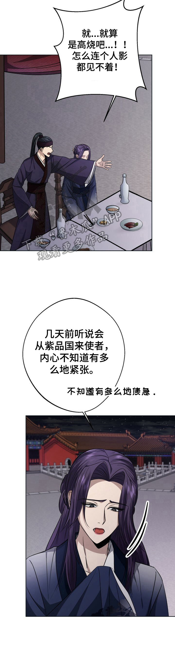 王权 第24话 第16页