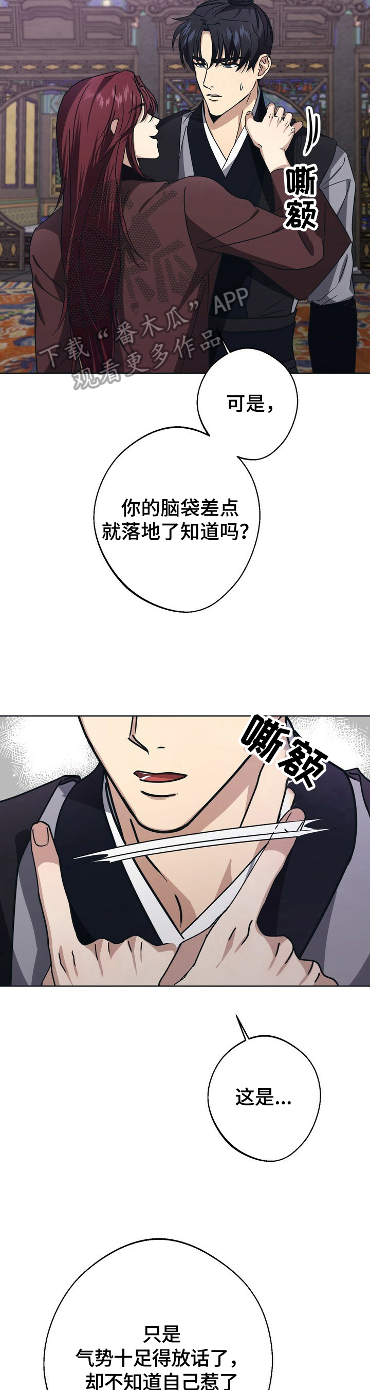 王权 第23话 第12页
