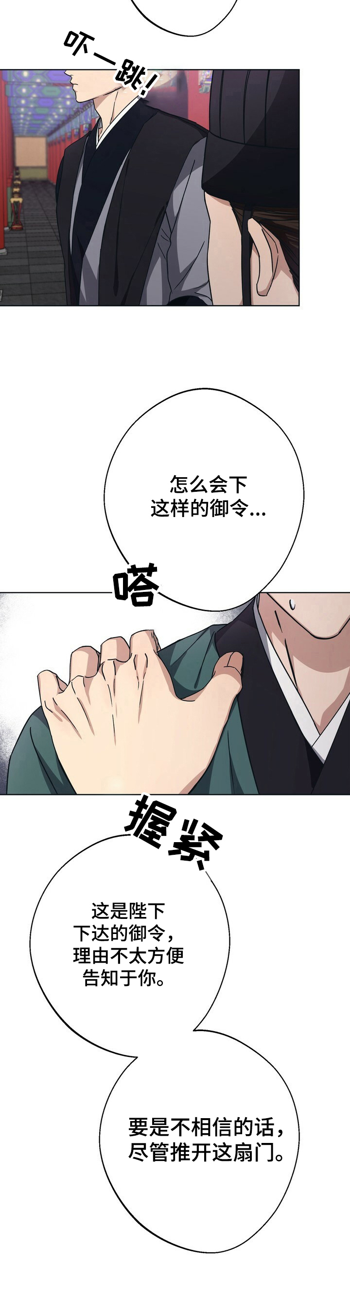 王权 第23话 第4页