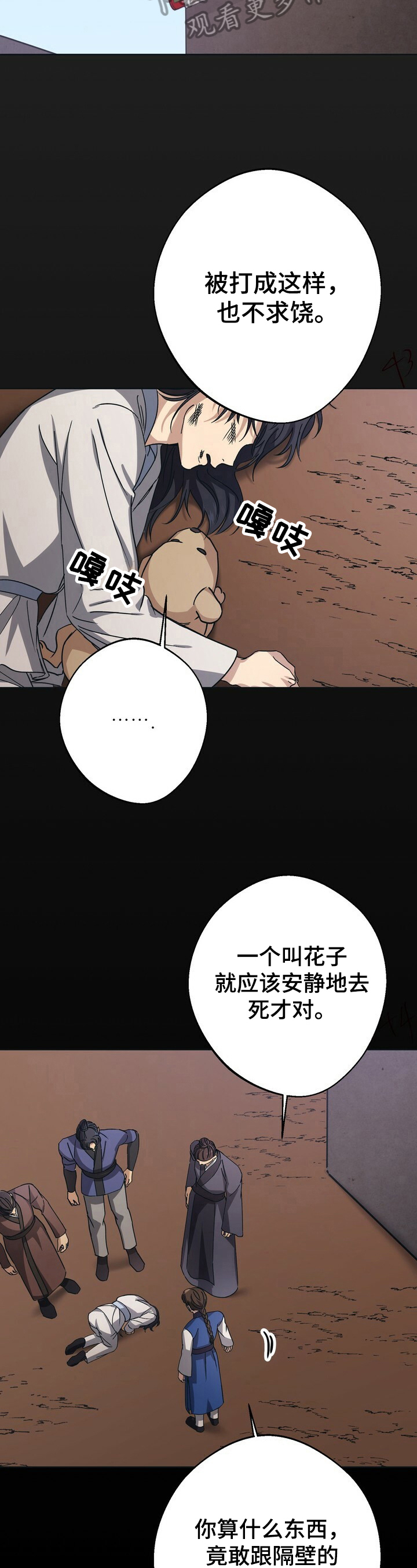 王权 第22话 第2页