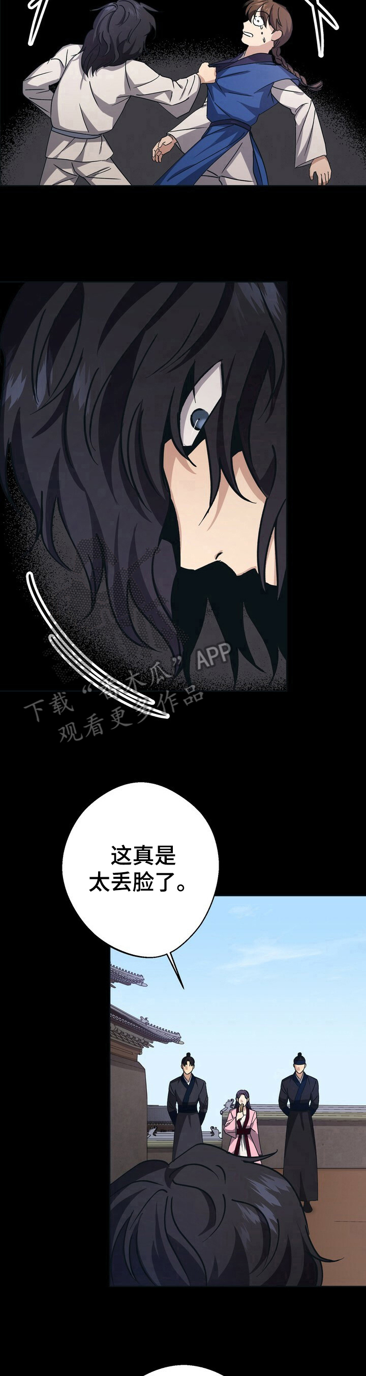 王权 第22话 第6页