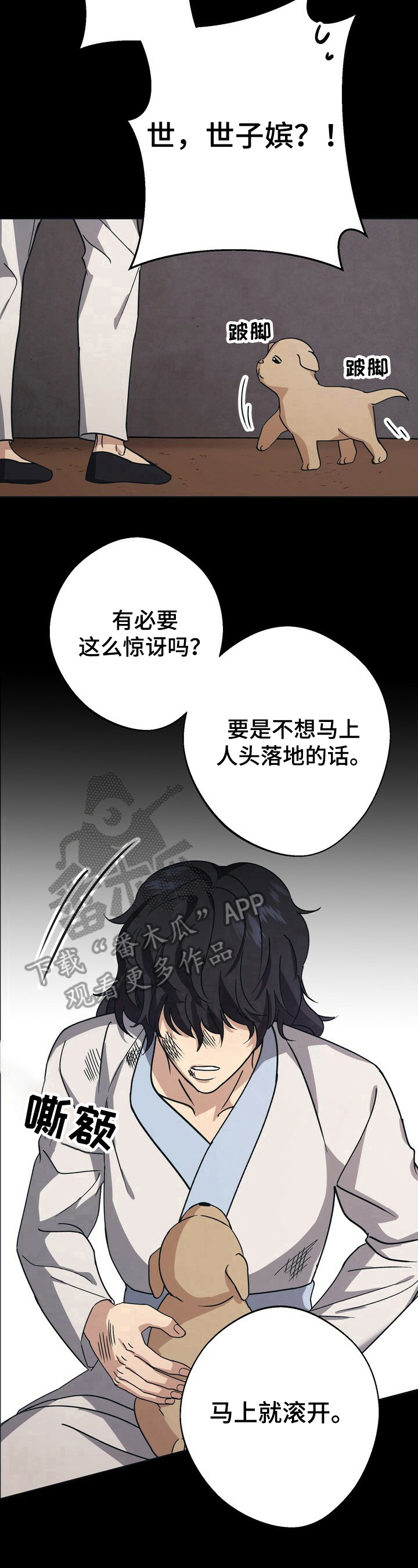 王权 第22话 第9页
