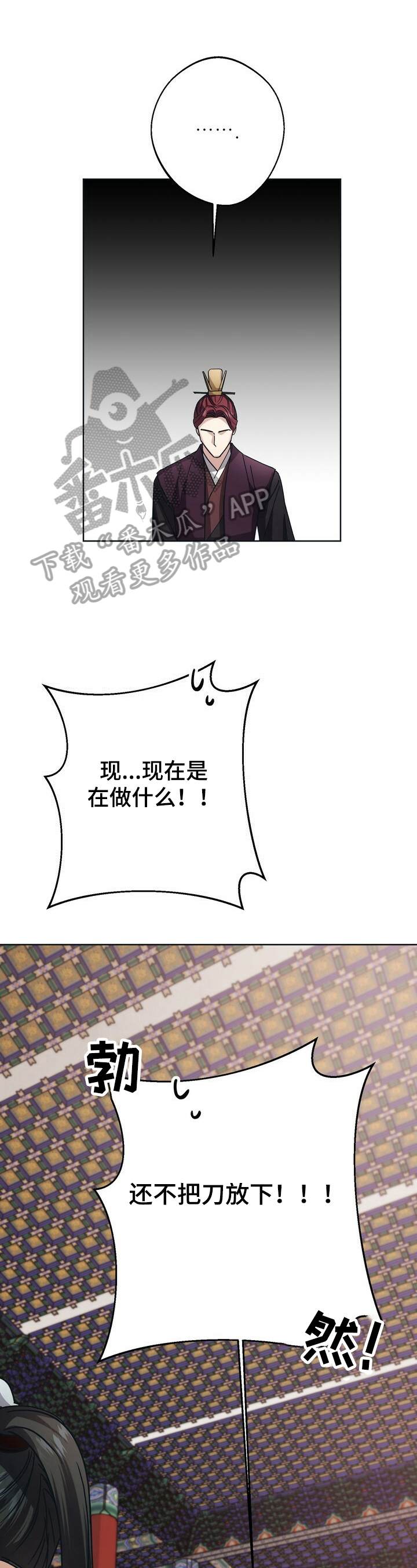 王权 第21话 第1页
