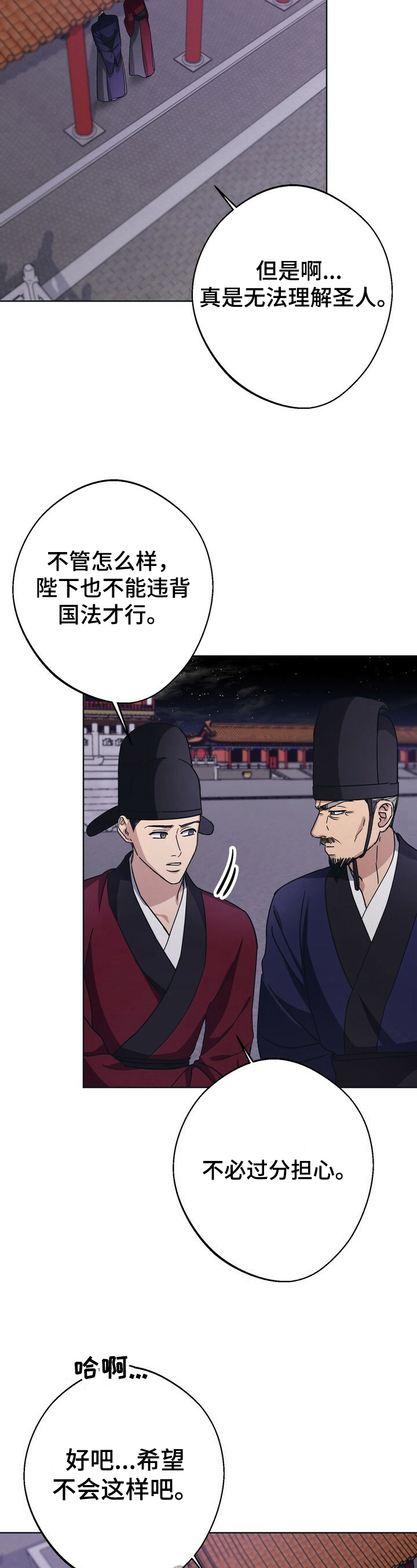 王权 第21话 第11页