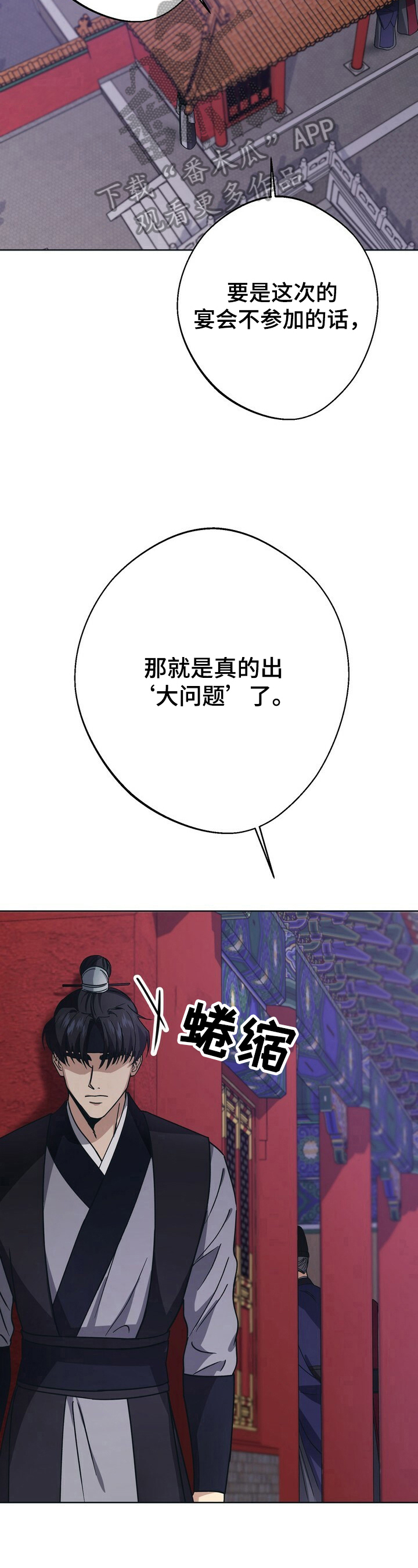 王权 第21话 第12页