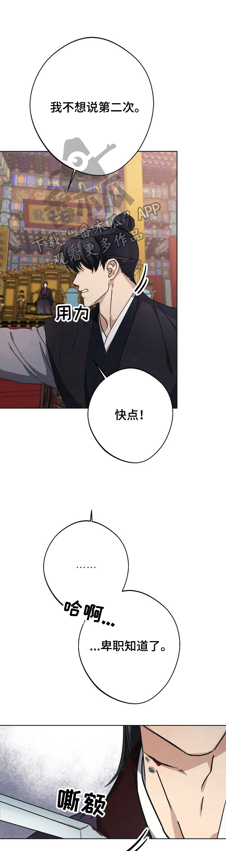 王权 第21话 第6页