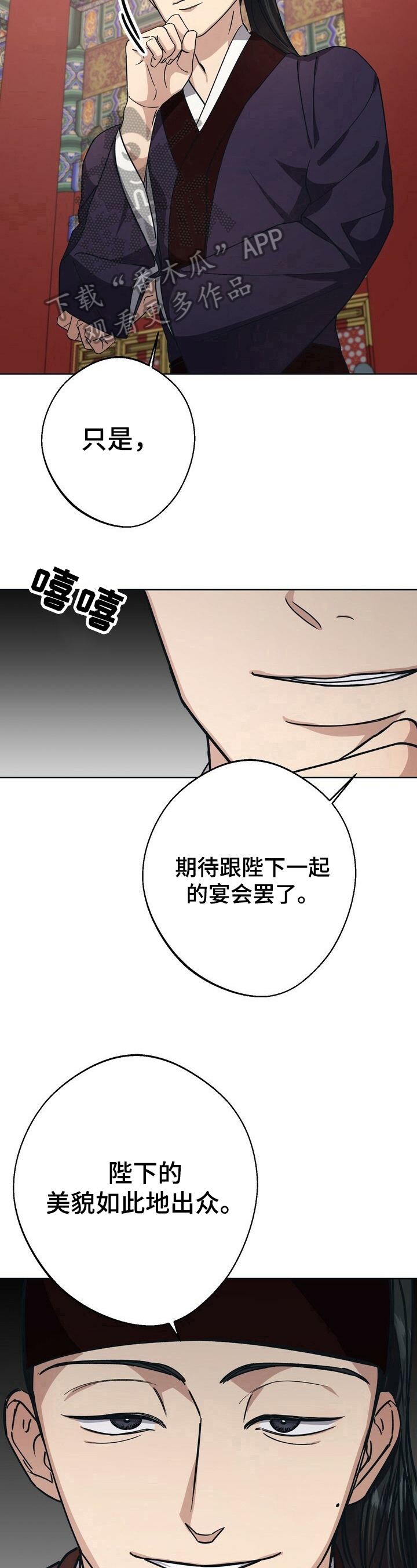 王权 第20话 第6页