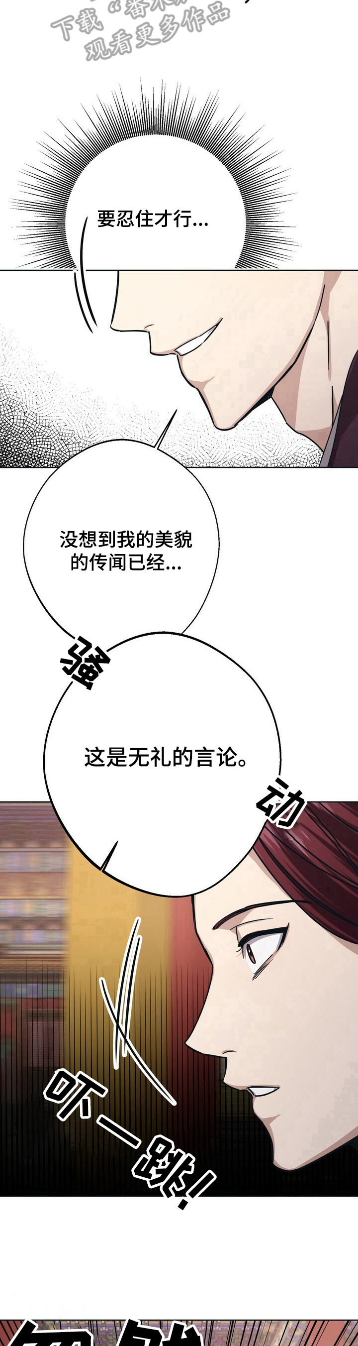 王权 第20话 第9页