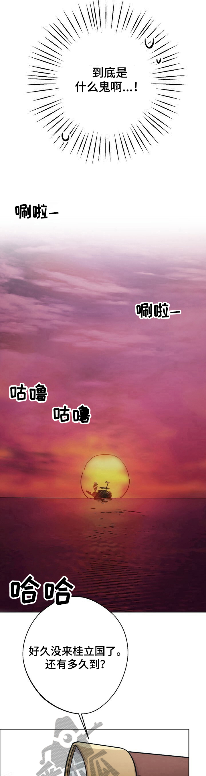 王权 第19话 第12页