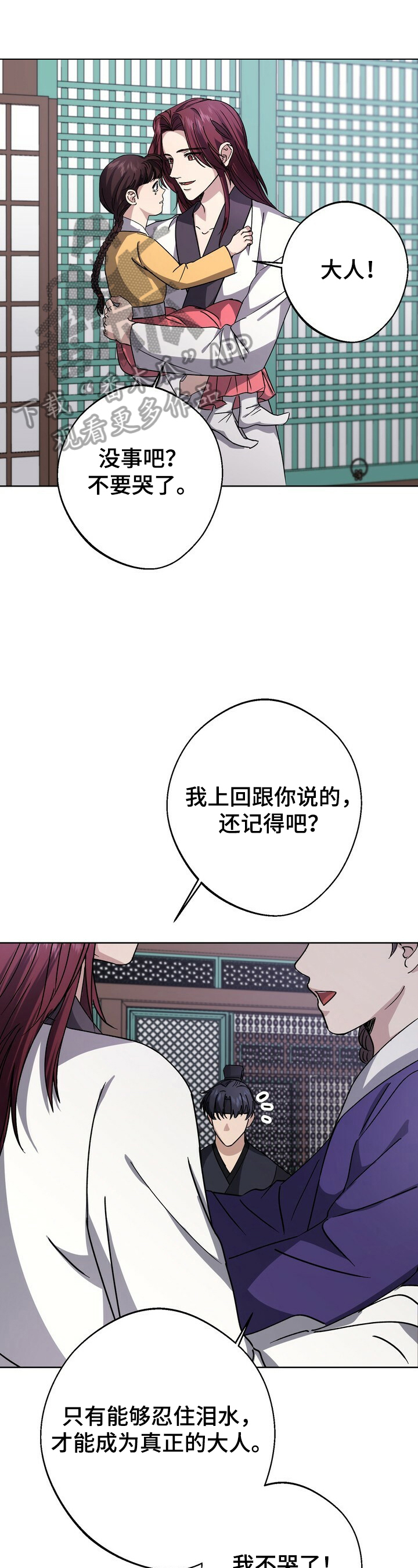 王权 第19话 第3页