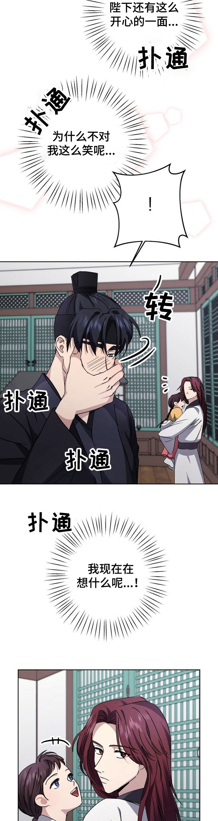 王权 第19话 第5页