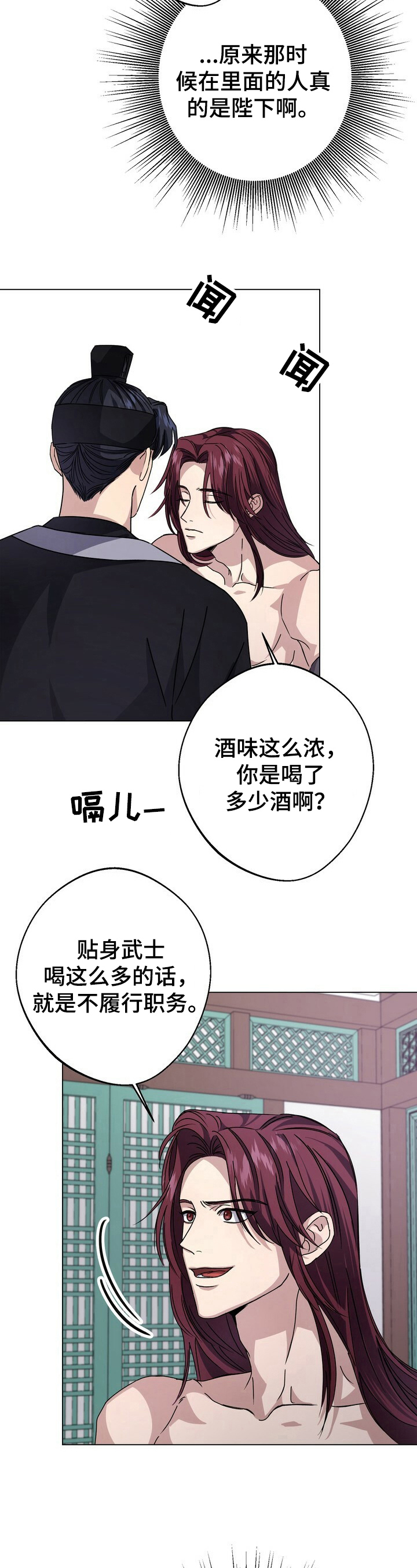 王权 第17话 第4页