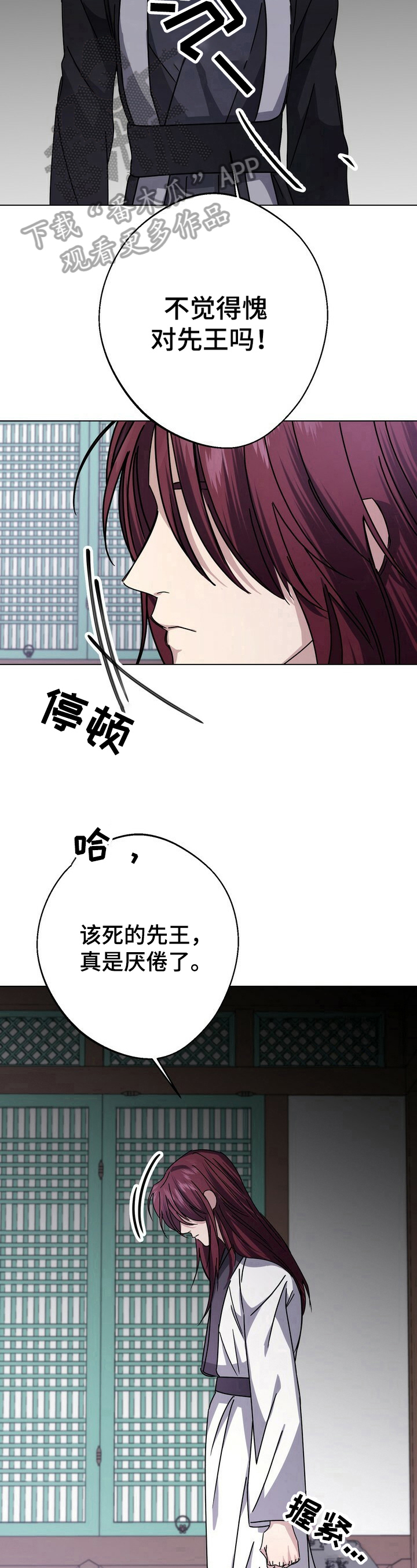 王权 第17话 第7页