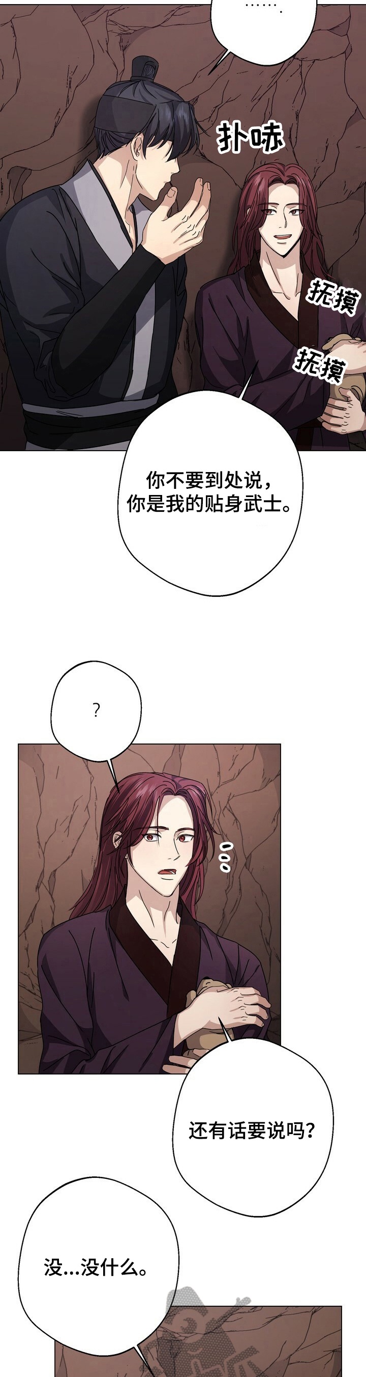 王权 第14话 第10页