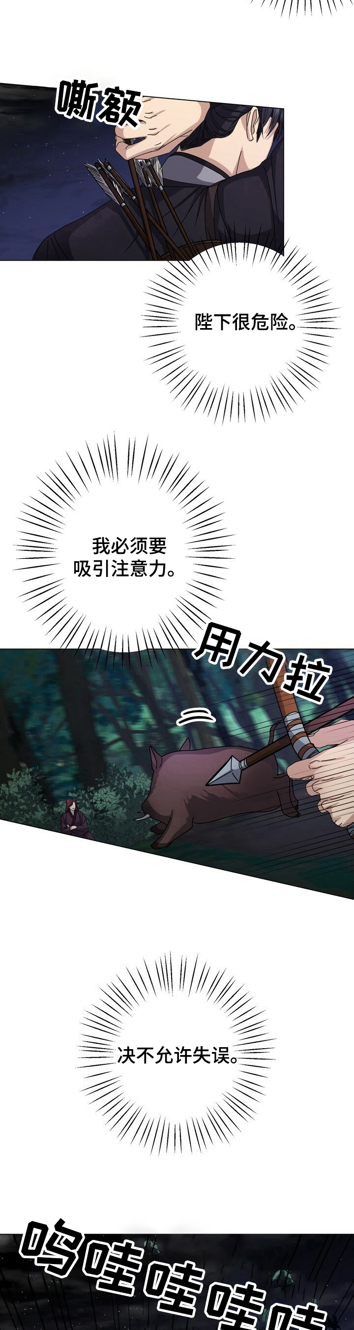 王权 第13话 第10页