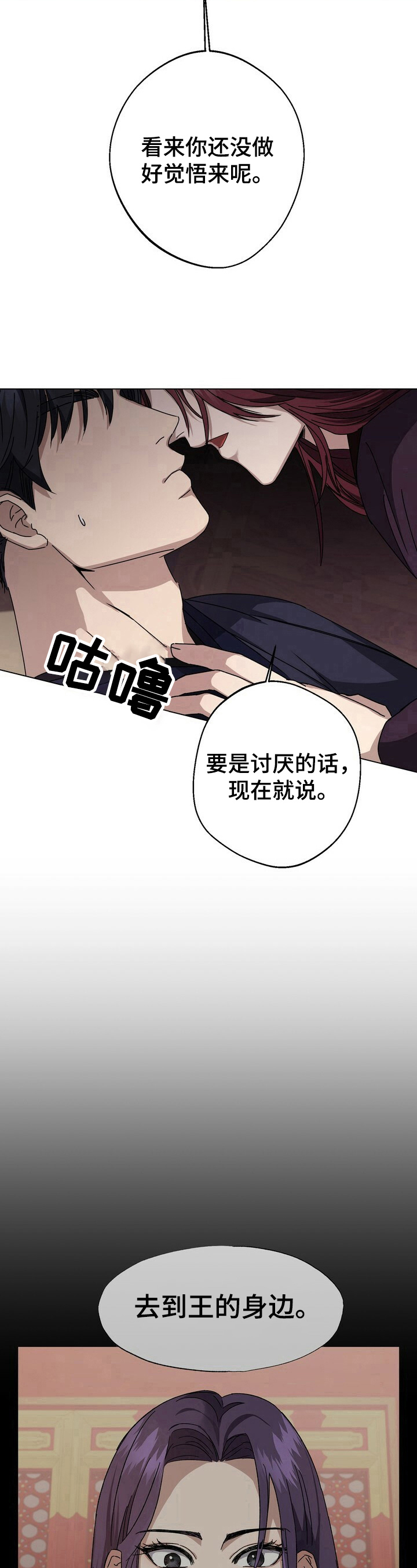 王权 第11话 第6页
