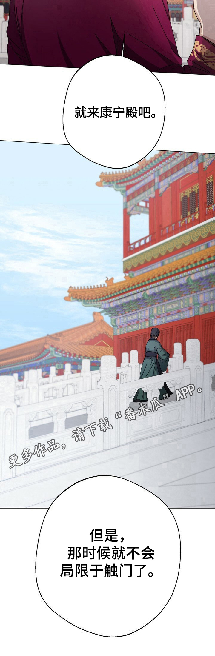 王权 第10话 第11页