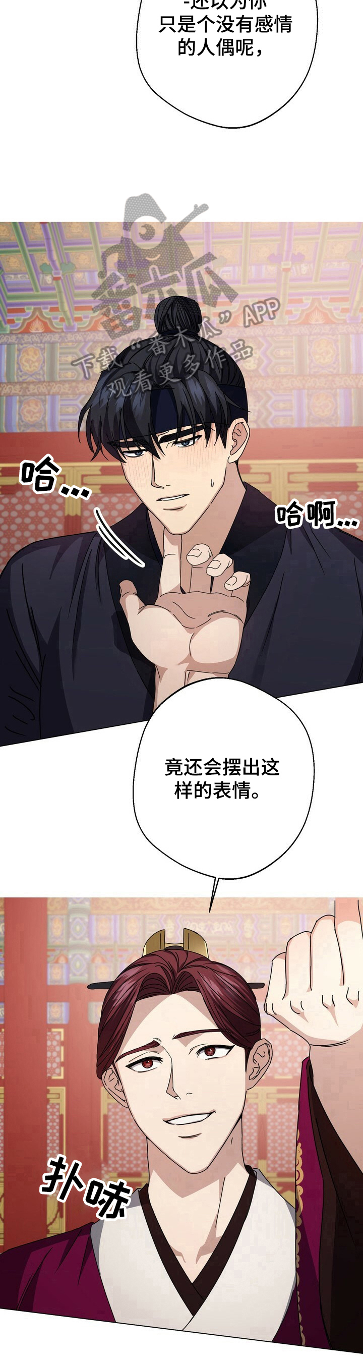 王权 第10话 第7页