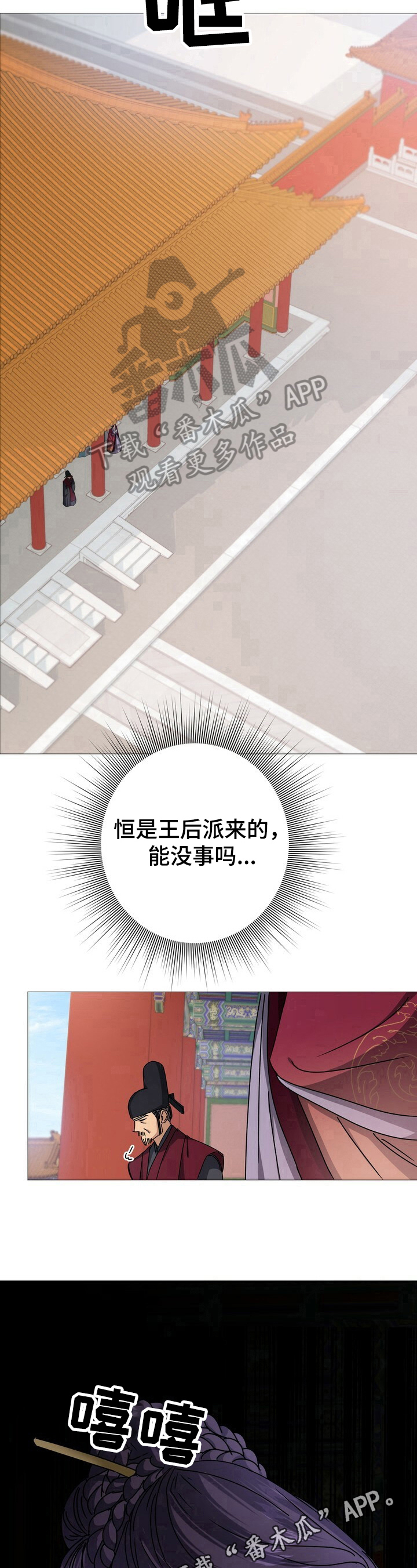 王权 第9话 第10页