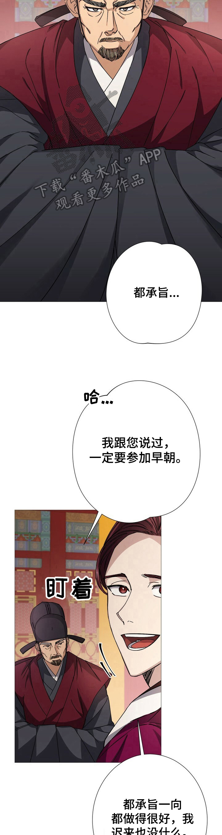 王权 第8话 第7页