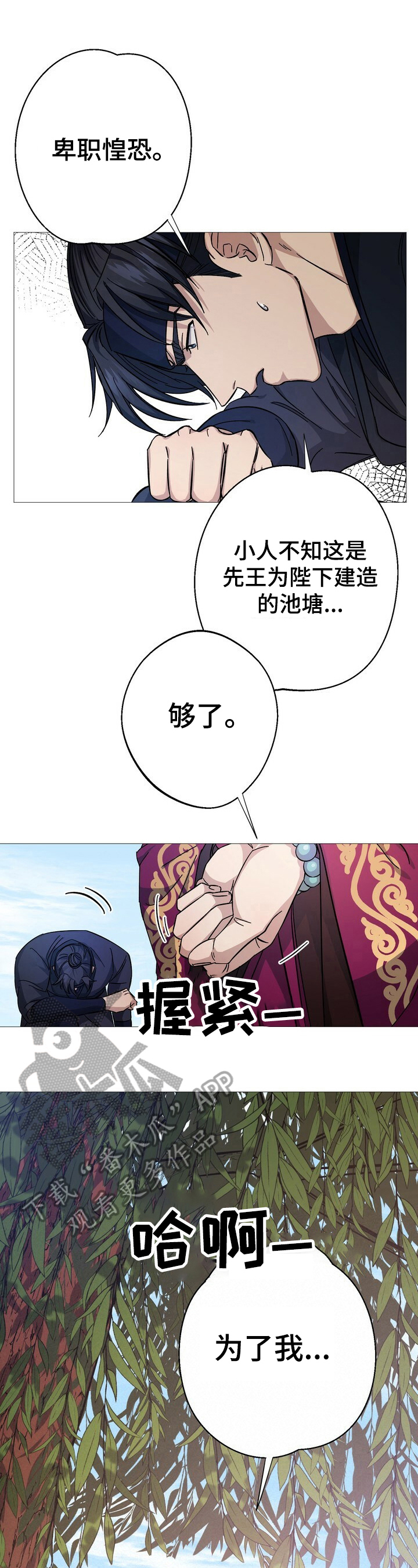 王权 第7话 第2页