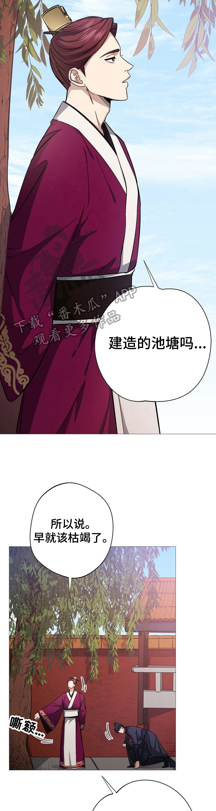 王权 第7话 第3页