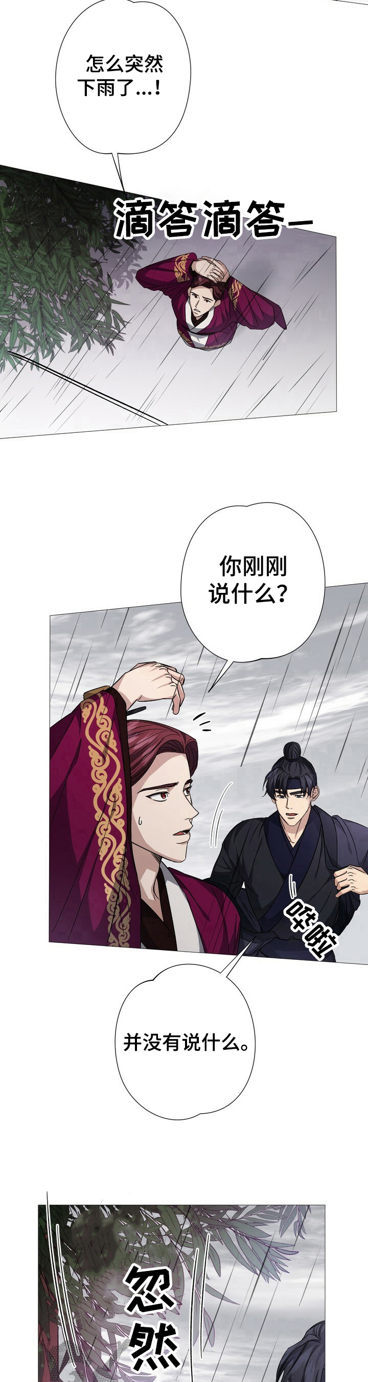 王权 第7话 第7页