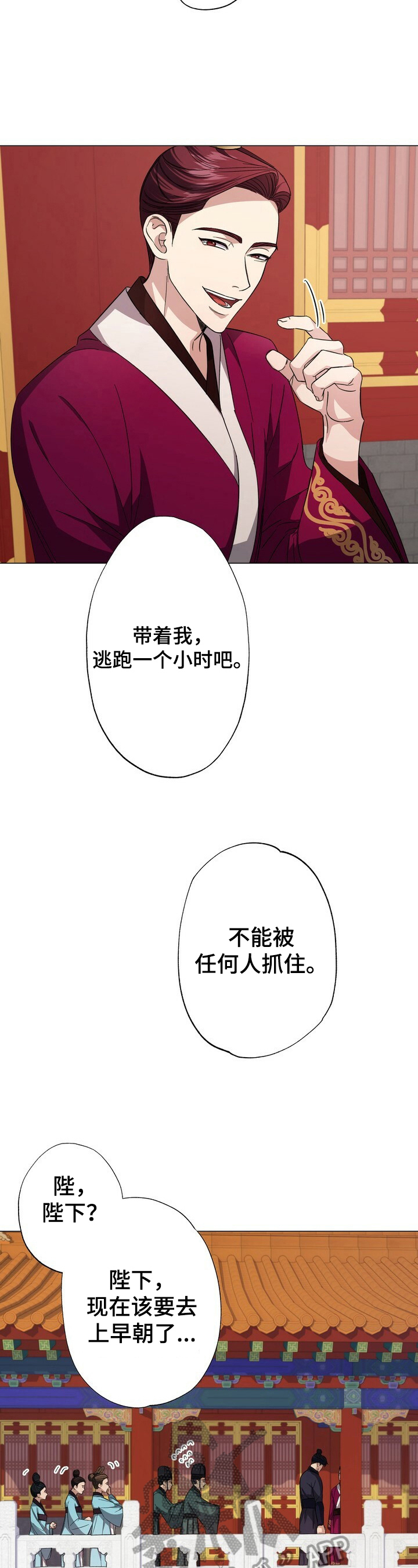 王权 第6话 第2页