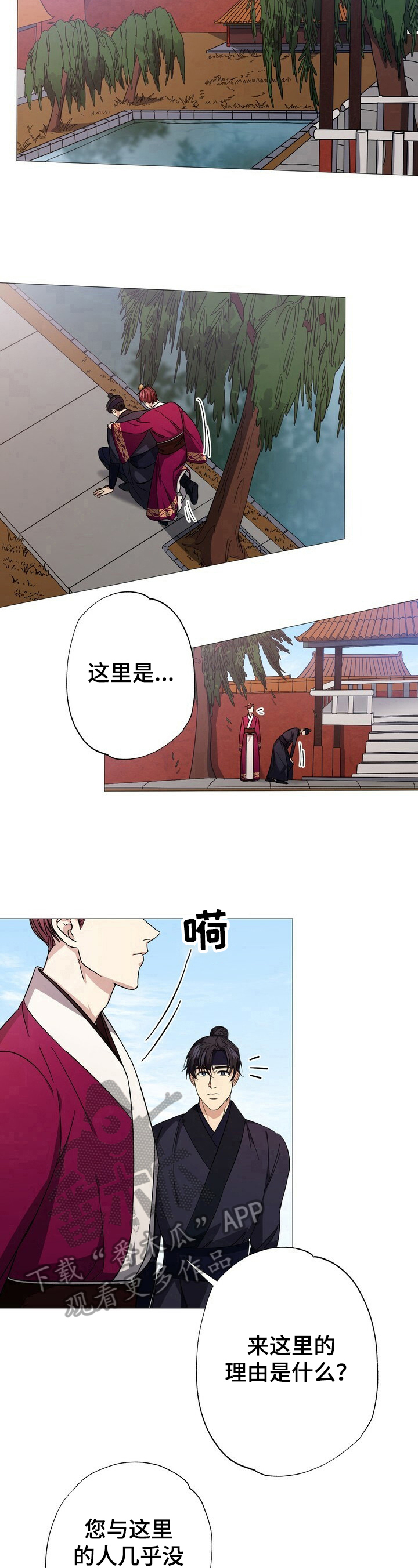 王权 第6话 第8页