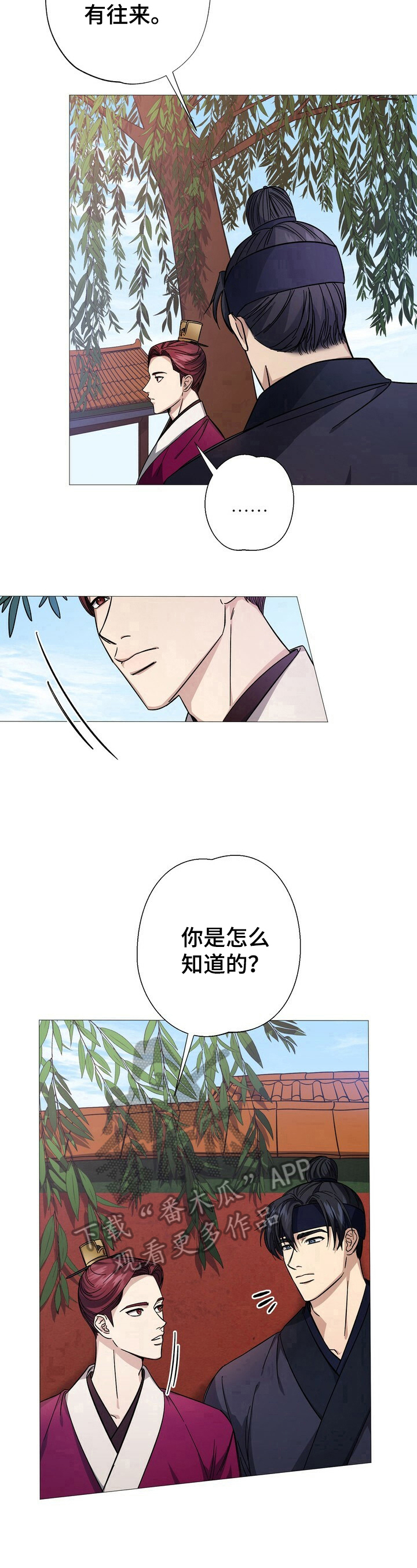 王权 第6话 第9页