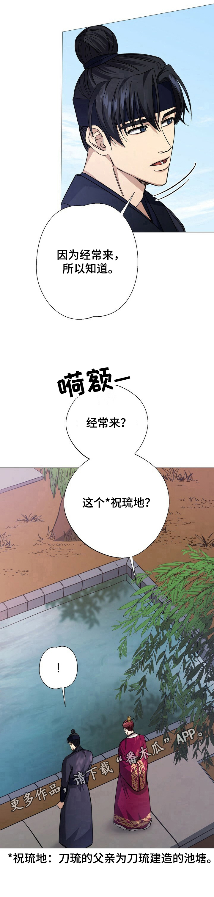 王权 第6话 第10页