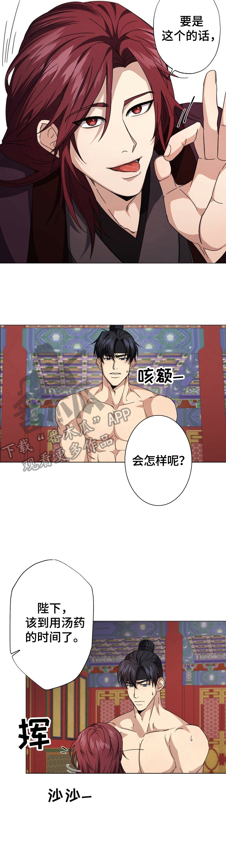 王权 第4话 第2页