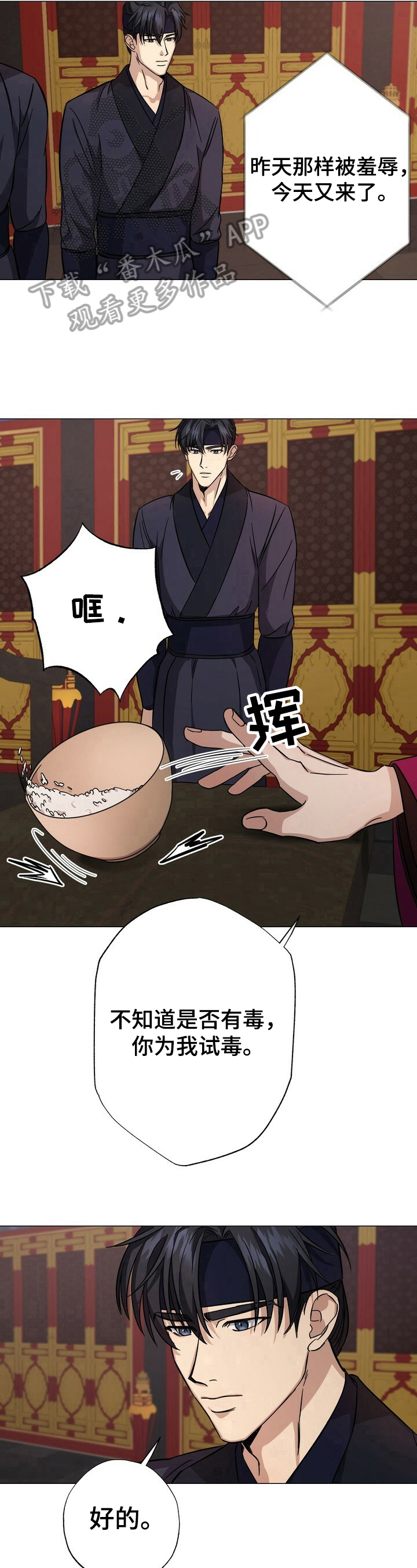 王权 第4话 第6页