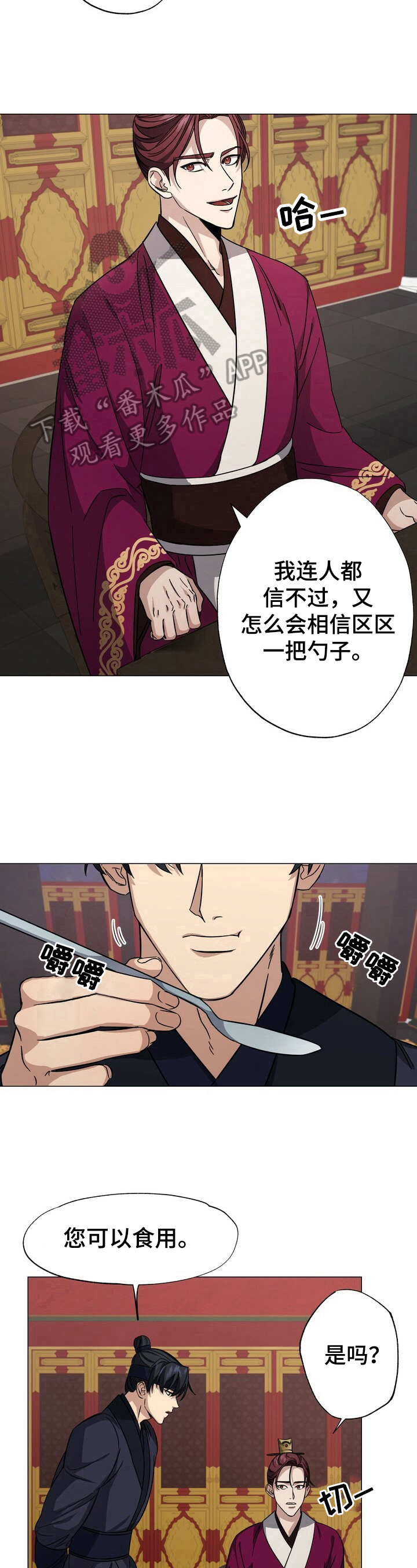 王权 第4话 第7页