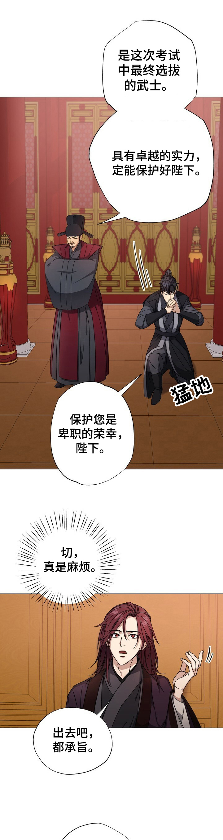 王权 第3话 第1页