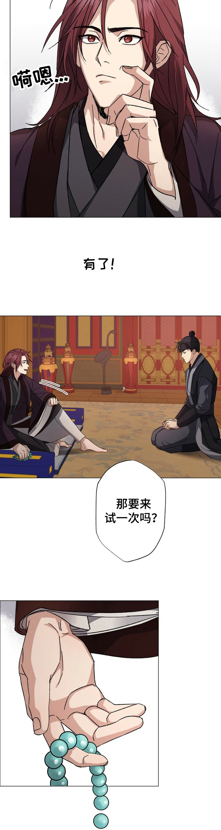 王权 第3话 第4页