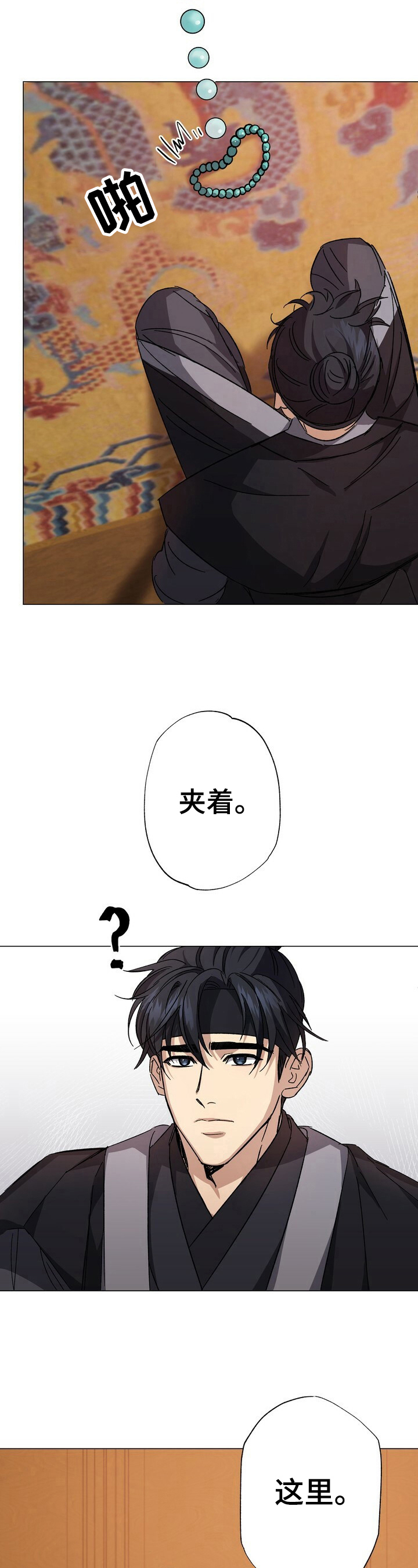 王权 第3话 第5页