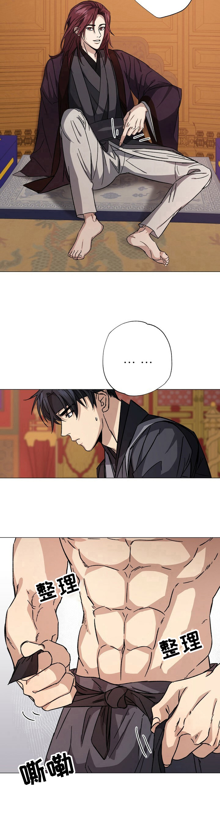 王权 第3话 第6页