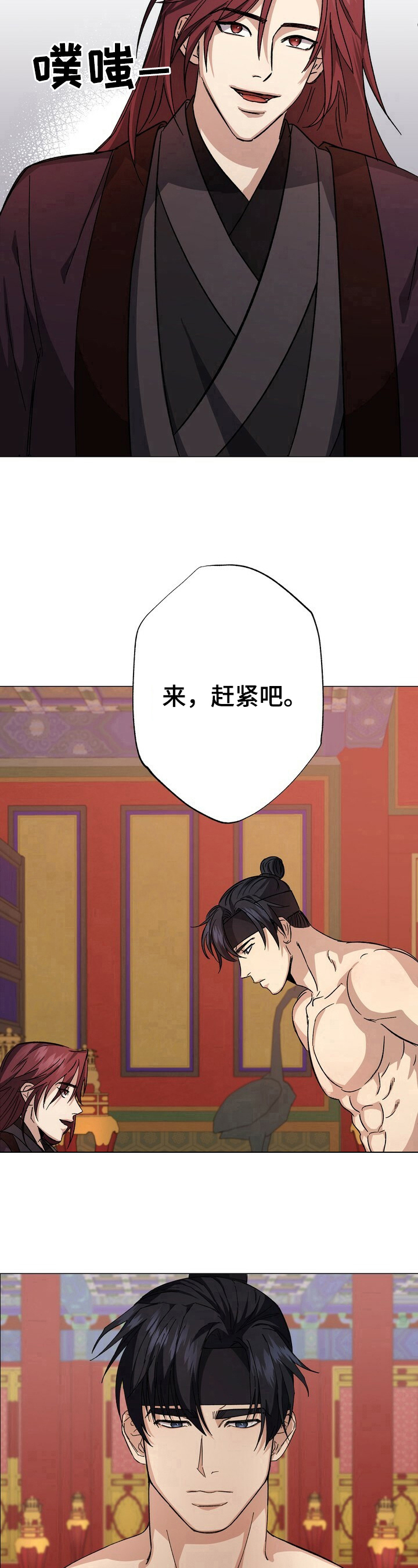 王权 第3话 第8页
