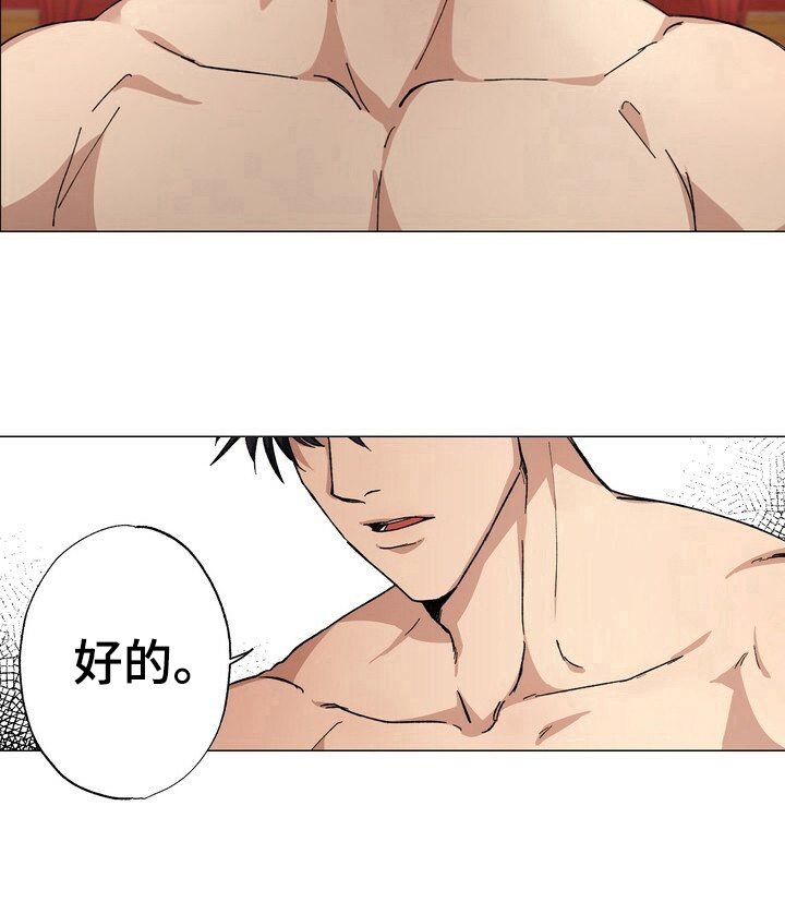 王权 第3话 第9页